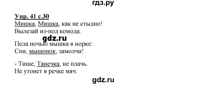 ГДЗ по русскому языку 2 класс Байкова рабочая тетрадь (Чуракова) тетрадь №2 - 41, Решебник №1