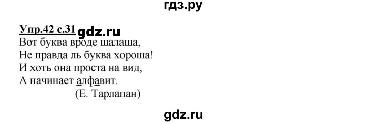 ГДЗ по русскому языку 2 класс Байкова рабочая тетрадь (Чуракова) тетрадь №2 - 42, Решебник №1