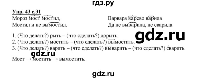 ГДЗ по русскому языку 2 класс Байкова рабочая тетрадь (Чуракова) тетрадь №2 - 43, Решебник №1