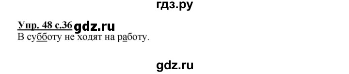 ГДЗ по русскому языку 2 класс Байкова рабочая тетрадь (Чуракова) тетрадь №2 - 48, Решебник №1