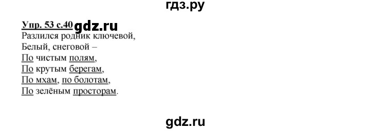 ГДЗ по русскому языку 2 класс Байкова рабочая тетрадь (Чуракова) тетрадь №2 - 53, Решебник №1