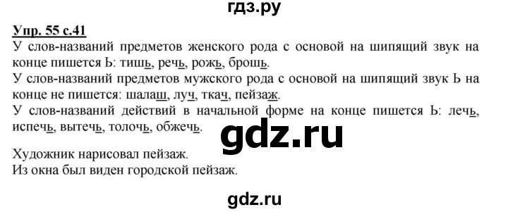 ГДЗ по русскому языку 2 класс Байкова рабочая тетрадь (Чуракова) тетрадь №2 - 55, Решебник №1
