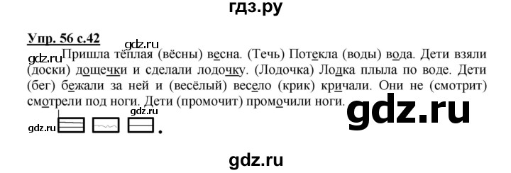 ГДЗ по русскому языку 2 класс Байкова рабочая тетрадь (Чуракова) тетрадь №2 - 56, Решебник №1