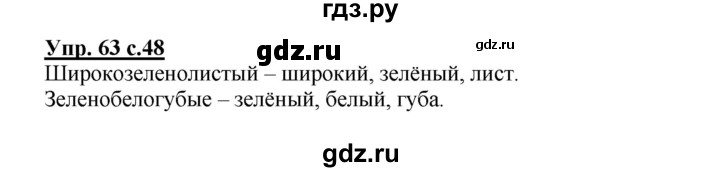 ГДЗ по русскому языку 2 класс Байкова рабочая тетрадь (Чуракова) тетрадь №2 - 63, Решебник №1
