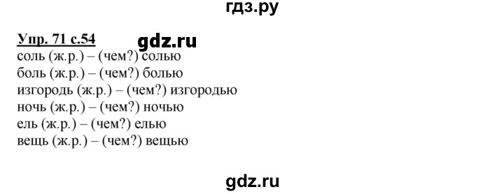 ГДЗ по русскому языку 2 класс Байкова рабочая тетрадь (Чуракова) тетрадь №2 - 71, Решебник №1