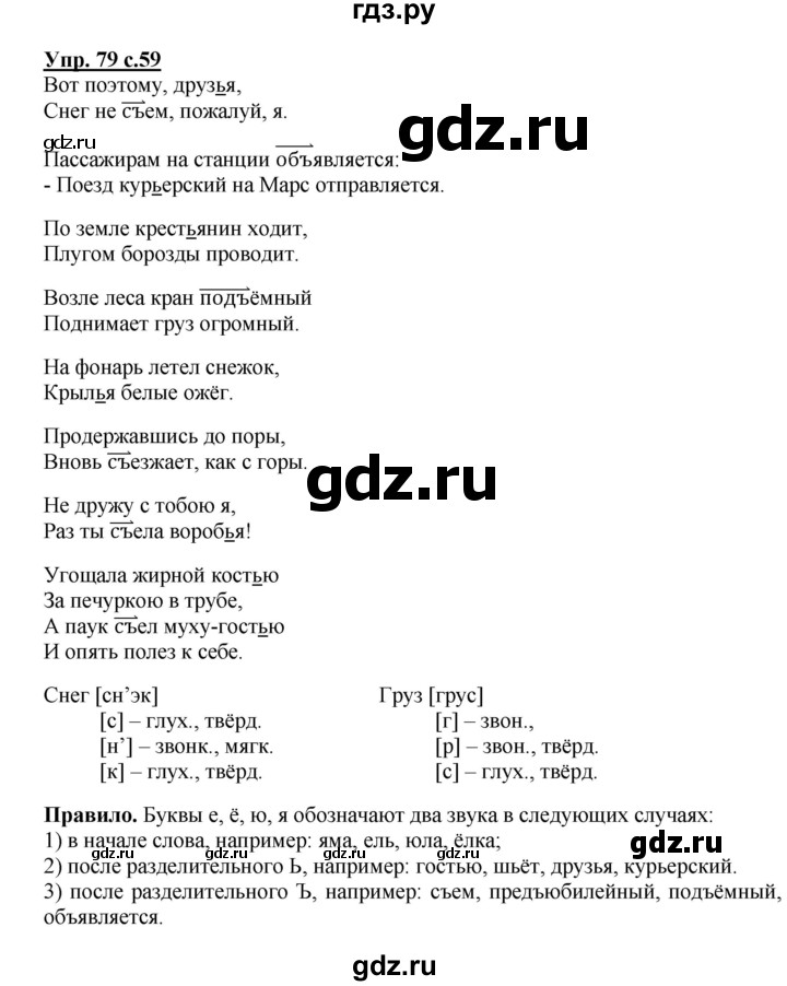 ГДЗ по русскому языку 2 класс Байкова рабочая тетрадь (Чуракова) тетрадь №2 - 79, Решебник №1