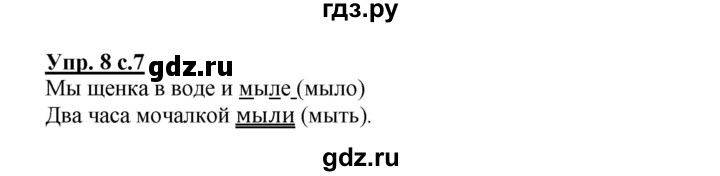 ГДЗ по русскому языку 2 класс Байкова рабочая тетрадь (Чуракова) тетрадь №2 - 8, Решебник №1