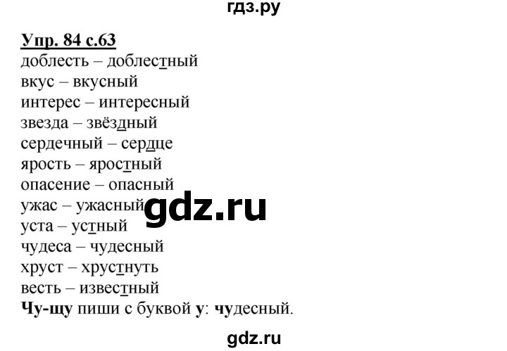 ГДЗ по русскому языку 2 класс Байкова рабочая тетрадь (Чуракова) тетрадь №2 - 84, Решебник №1
