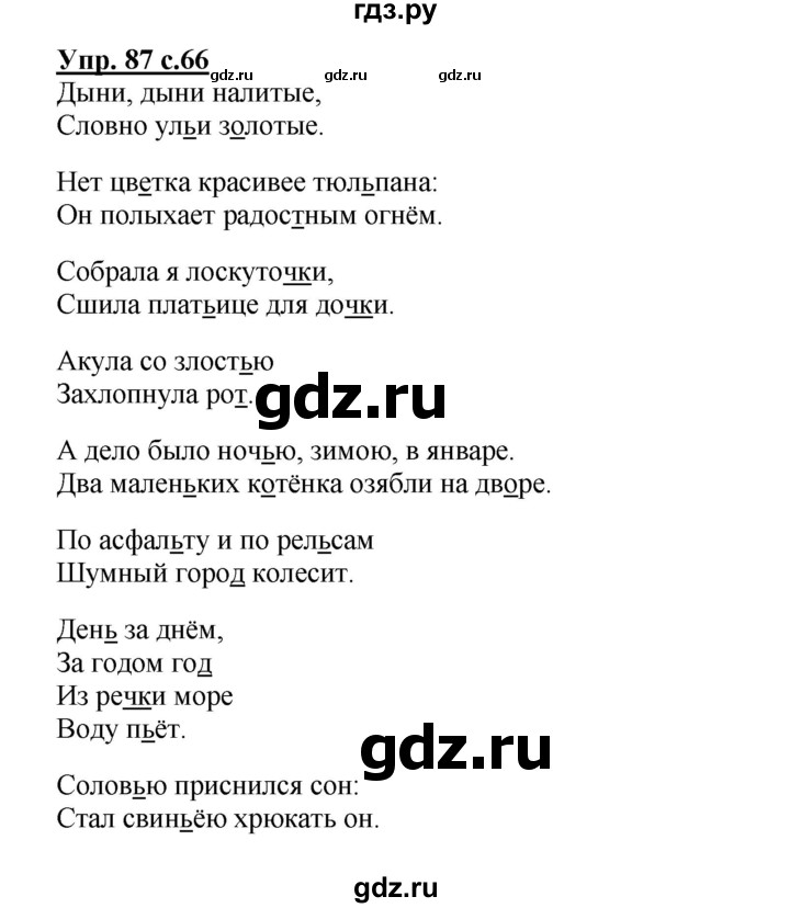 ГДЗ по русскому языку 2 класс Байкова рабочая тетрадь (Чуракова) тетрадь №2 - 87, Решебник №1