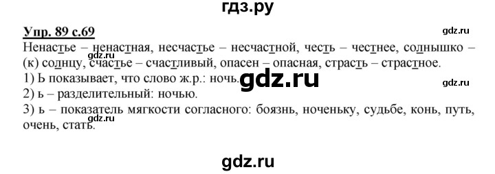 ГДЗ по русскому языку 2 класс Байкова рабочая тетрадь (Чуракова) тетрадь №2 - 89, Решебник №1