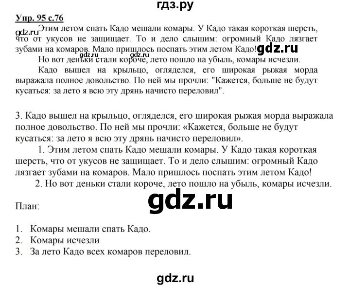ГДЗ по русскому языку 2 класс Байкова рабочая тетрадь (Чуракова) тетрадь №2 - 95, Решебник №1