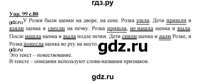ГДЗ по русскому языку 2 класс Байкова рабочая тетрадь (Чуракова) тетрадь №2 - 99, Решебник №1
