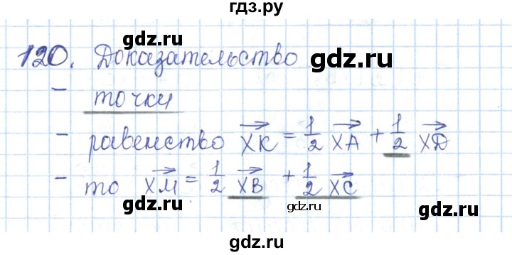 ГДЗ по геометрии 10 класс Глазков рабочая тетрадь Базовый и углубленный уровень задача - 120, Решебник