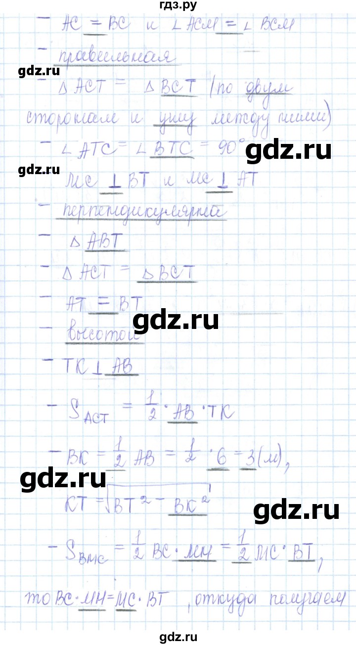 ГДЗ по геометрии 10 класс Глазков рабочая тетрадь Базовый и углубленный уровень задача - 85, Решебник