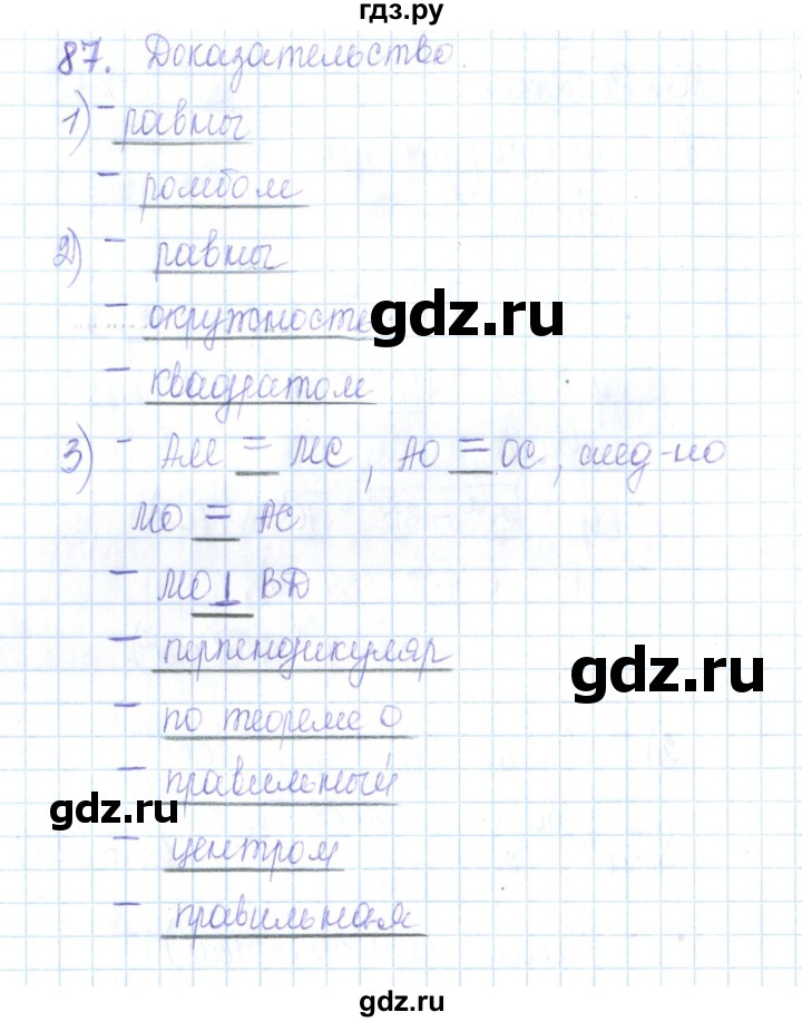 ГДЗ по геометрии 10 класс Глазков рабочая тетрадь Базовый и углубленный уровень задача - 87, Решебник