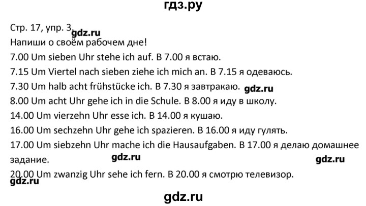 ГДЗ по немецкому языку 4 класс Гальскова рабочая тетрадь  страница - 17, Решебник №1