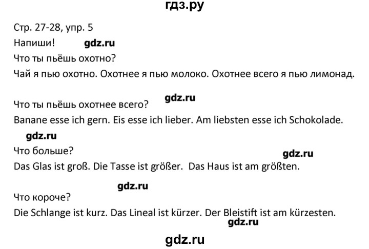 ГДЗ по немецкому языку 4 класс Гальскова рабочая тетрадь  страница - 27, Решебник №1