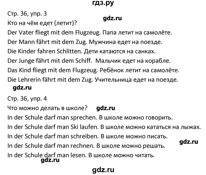 ГДЗ по немецкому языку 4 класс Гальскова рабочая тетрадь  страница - 36, Решебник №1