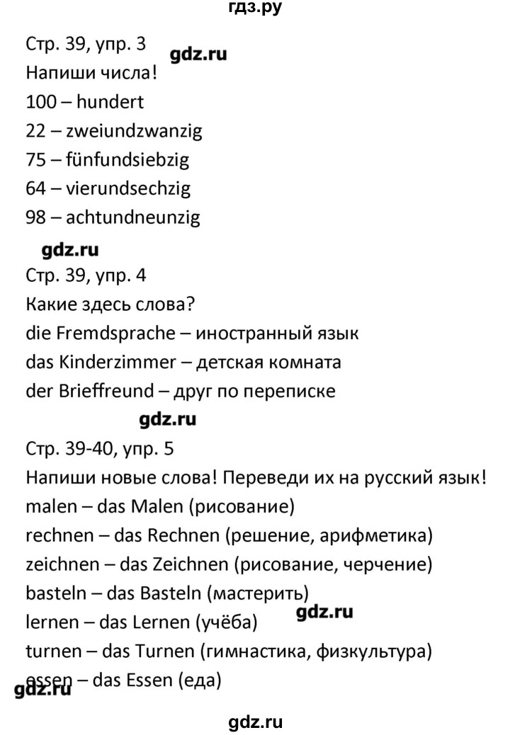 ГДЗ по немецкому языку 4 класс Гальскова рабочая тетрадь  страница - 39, Решебник №1