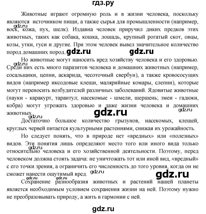 ГДЗ по окружающему миру 3 класс  Виноградова   страница / часть 1 - 95, Решебник
