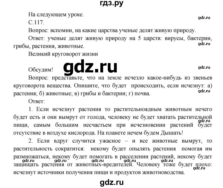 ГДЗ по окружающему миру 3 класс  Плешаков   часть 1. страница - 117, Решебник №1 к учебнику 2014