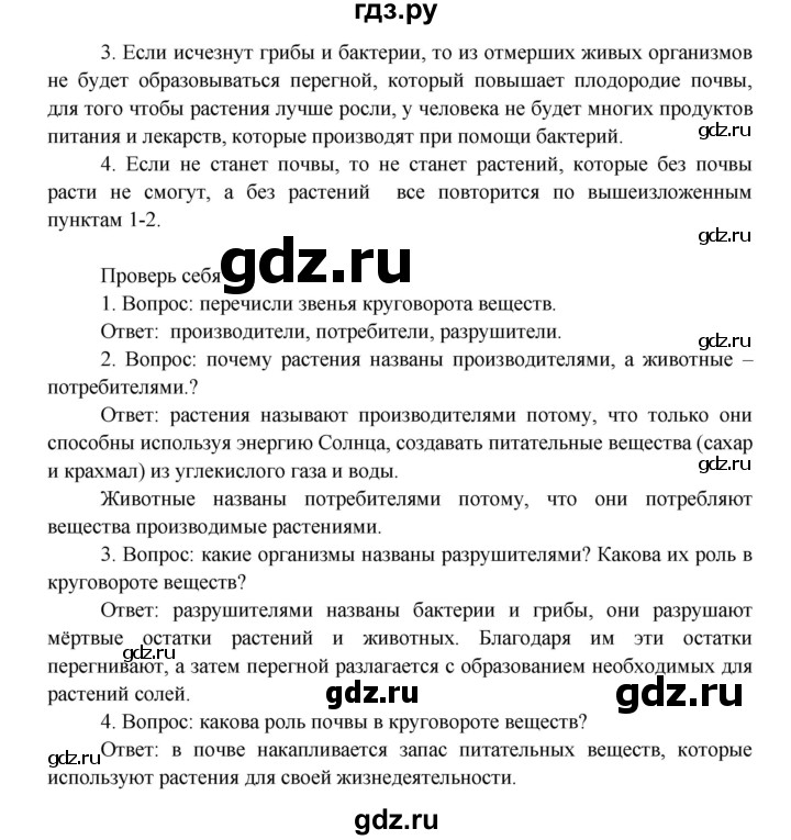 ГДЗ по окружающему миру 3 класс  Плешаков   часть 1. страница - 117, Решебник №1 к учебнику 2014