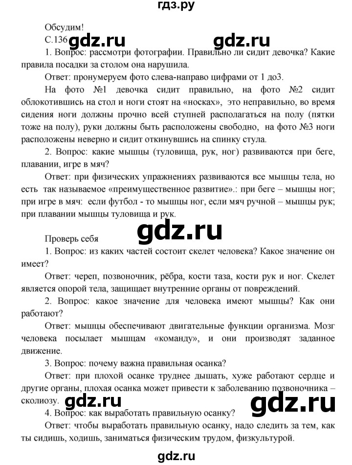 ГДЗ по окружающему миру 3 класс  Плешаков   часть 1. страница - 136, Решебник №1 к учебнику 2014