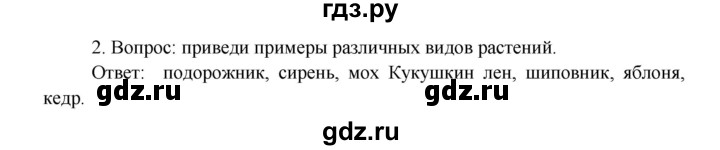 ГДЗ по окружающему миру 3 класс  Плешаков   часть 1. страница - 71, Решебник №1 к учебнику 2014