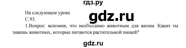 ГДЗ по окружающему миру 3 класс  Плешаков   часть 1. страница - 93, Решебник №1 к учебнику 2014