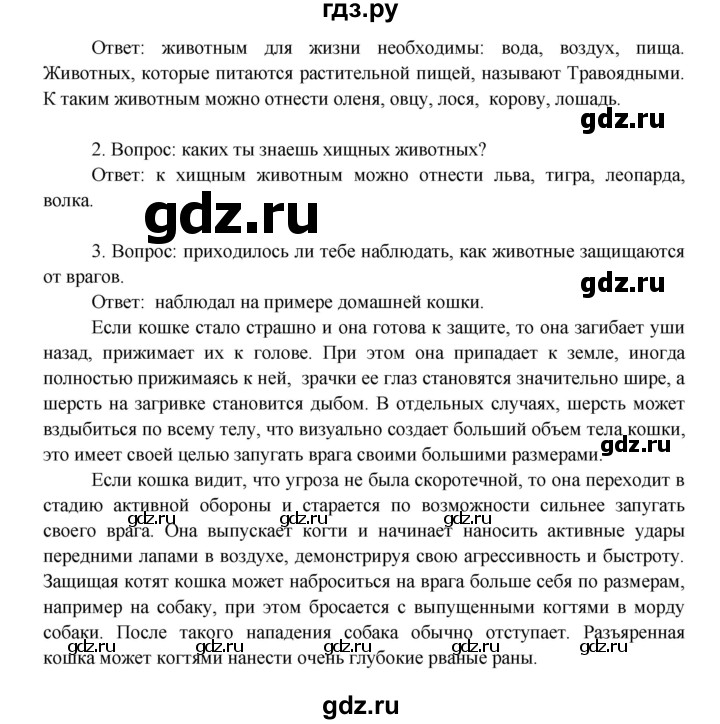 ГДЗ по окружающему миру 3 класс  Плешаков   часть 1. страница - 93, Решебник №1 к учебнику 2014