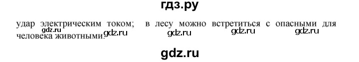 ГДЗ по окружающему миру 3 класс  Плешаков   часть 2. страница - 20, Решебник №1 к учебнику 2014