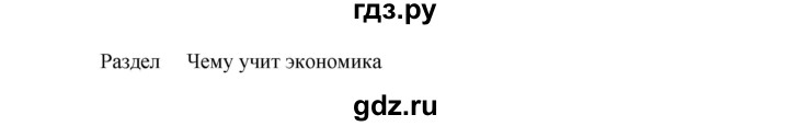 ГДЗ по окружающему миру 3 класс  Плешаков   часть 2. страница - 38, Решебник №1 к учебнику 2014