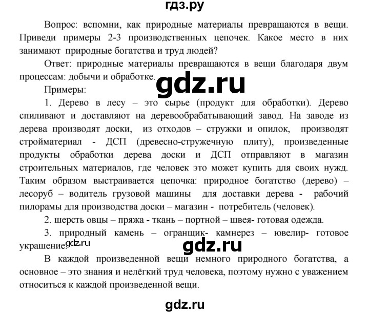 ГДЗ по окружающему миру 3 класс  Плешаков   часть 2. страница - 41, Решебник №1 к учебнику 2014