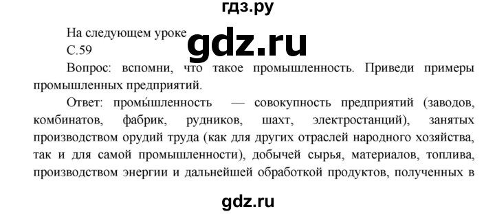 ГДЗ по окружающему миру 3 класс  Плешаков   часть 2. страница - 59, Решебник №1 к учебнику 2014