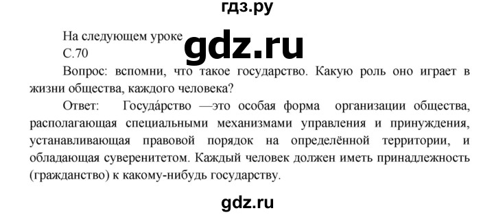 ГДЗ по окружающему миру 3 класс  Плешаков   часть 2. страница - 70, Решебник №1 к учебнику 2014