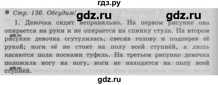 ГДЗ по окружающему миру 3 класс  Плешаков   часть 1. страница - 136, Решебник №2 к учебнику 2014