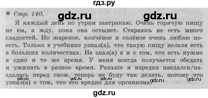 ГДЗ по окружающему миру 3 класс  Плешаков   часть 1. страница - 140, Решебник №2 к учебнику 2014