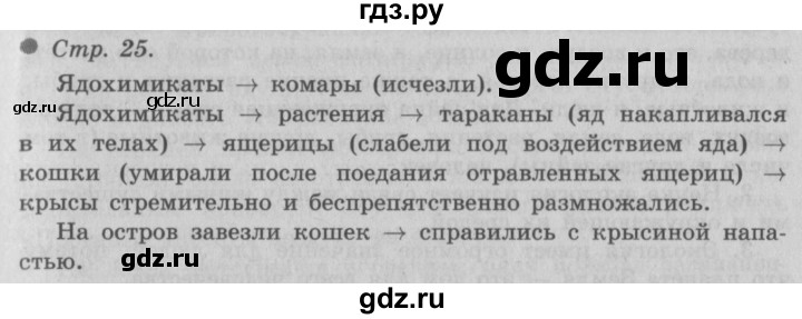 ГДЗ по окружающему миру 3 класс  Плешаков   часть 1. страница - 25, Решебник №2 к учебнику 2014