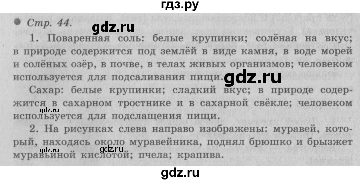 ГДЗ по окружающему миру 3 класс  Плешаков   часть 1. страница - 44, Решебник №2 к учебнику 2014