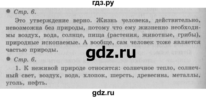 ГДЗ по окружающему миру 3 класс  Плешаков   часть 1. страница - 6, Решебник №2 к учебнику 2014