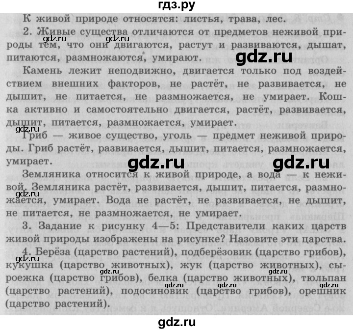 ГДЗ по окружающему миру 3 класс  Плешаков   часть 1. страница - 6, Решебник №2 к учебнику 2014