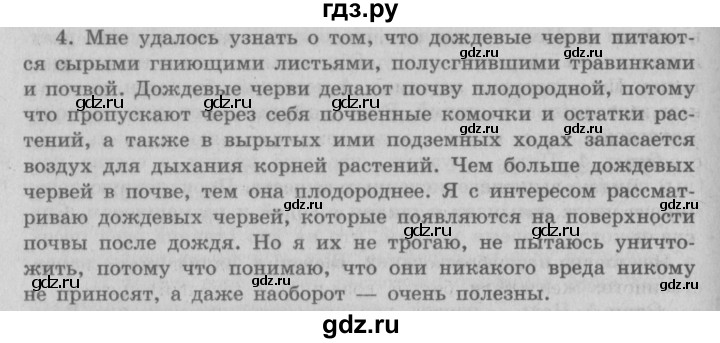 ГДЗ по окружающему миру 3 класс  Плешаков   часть 1. страница - 67, Решебник №2 к учебнику 2014