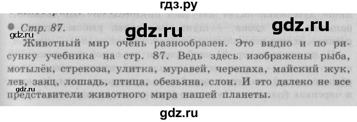 ГДЗ по окружающему миру 3 класс  Плешаков   часть 1. страница - 87, Решебник №2 к учебнику 2014