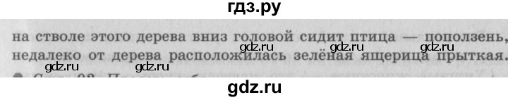 ГДЗ по окружающему миру 3 класс  Плешаков   часть 1. страница - 91, Решебник №2 к учебнику 2014