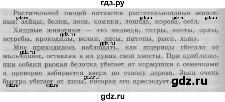 ГДЗ по окружающему миру 3 класс  Плешаков   часть 1. страница - 93, Решебник №2 к учебнику 2014