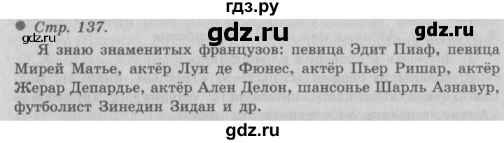 ГДЗ по окружающему миру 3 класс  Плешаков   часть 2. страница - 137, Решебник №2 к учебнику 2014