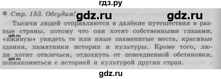 ГДЗ по окружающему миру 3 класс  Плешаков   часть 2. страница - 153, Решебник №2 к учебнику 2014