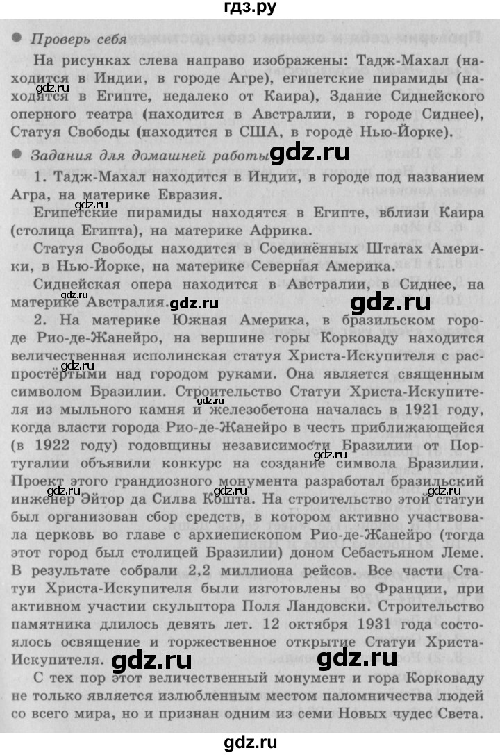 ГДЗ по окружающему миру 3 класс  Плешаков   часть 2. страница - 153, Решебник №2 к учебнику 2014