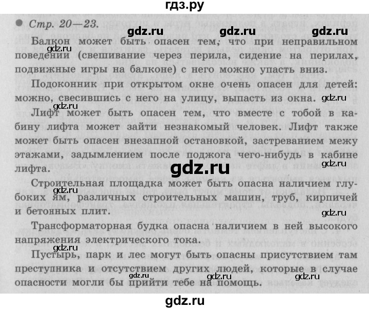 ГДЗ по окружающему миру 3 класс  Плешаков   часть 2. страница - 20, Решебник №2 к учебнику 2014