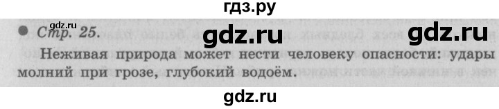 ГДЗ по окружающему миру 3 класс  Плешаков   часть 2. страница - 25, Решебник №2 к учебнику 2014